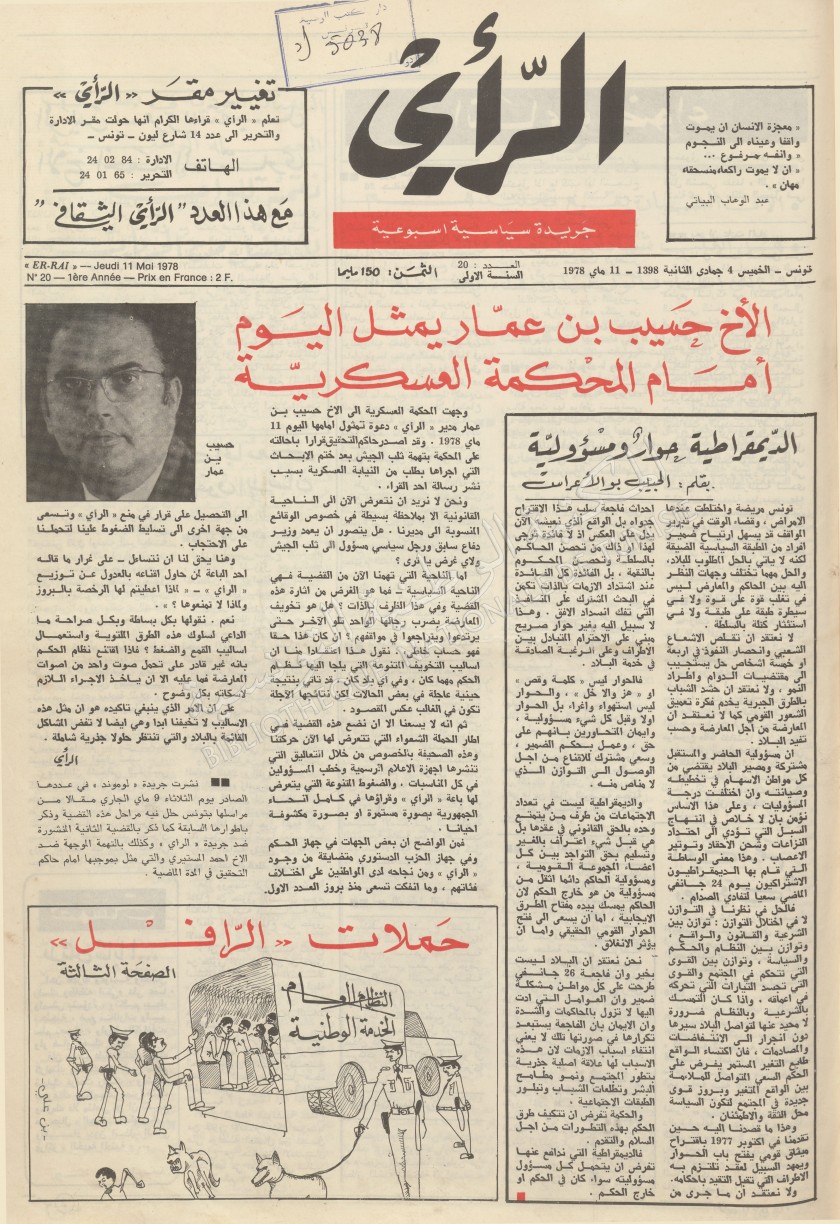 جريدة الرأي العدد 20