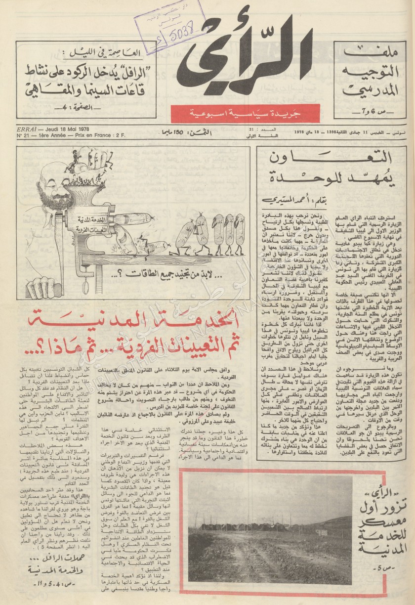 جريدة الرأي العدد 21