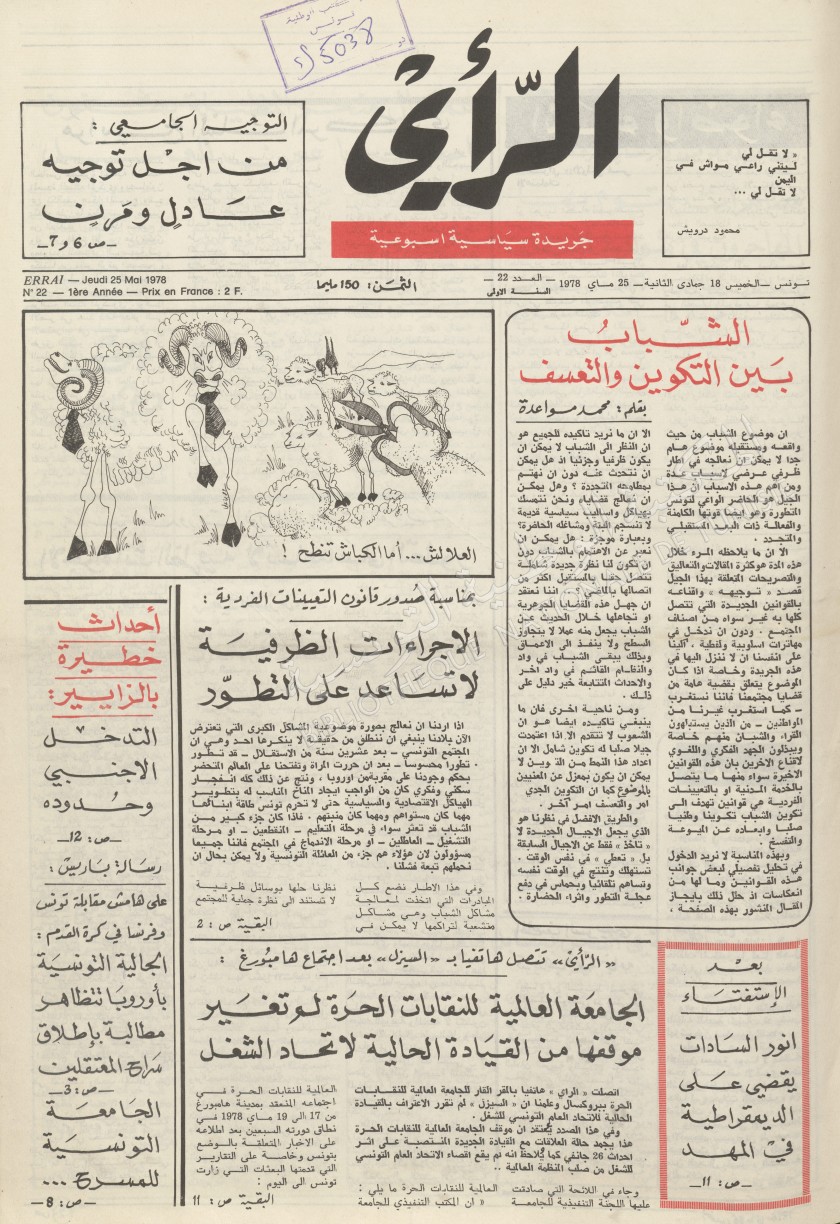 جريدة الرأي العدد 22