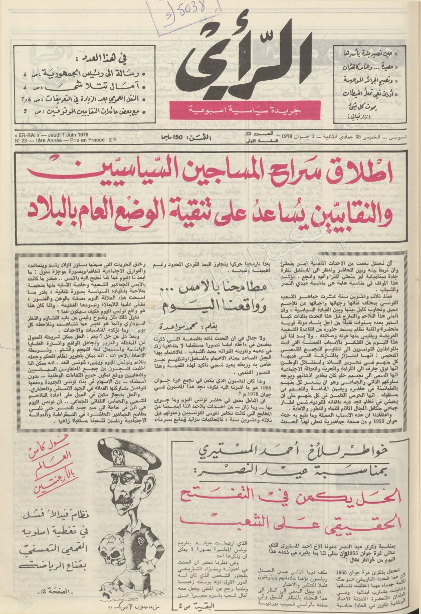 جريدة الرأي العدد 23