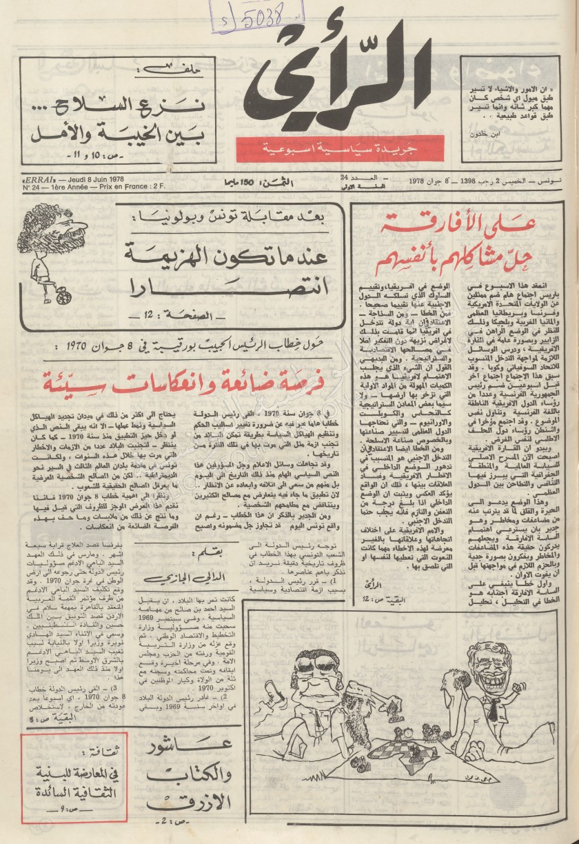 جريدة الرأي العدد 24