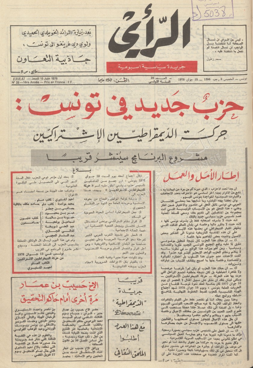 جريدة الرأي العدد 25
