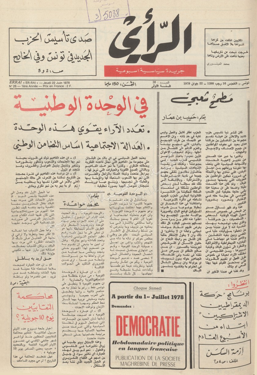 جريدة الرأي العدد 26