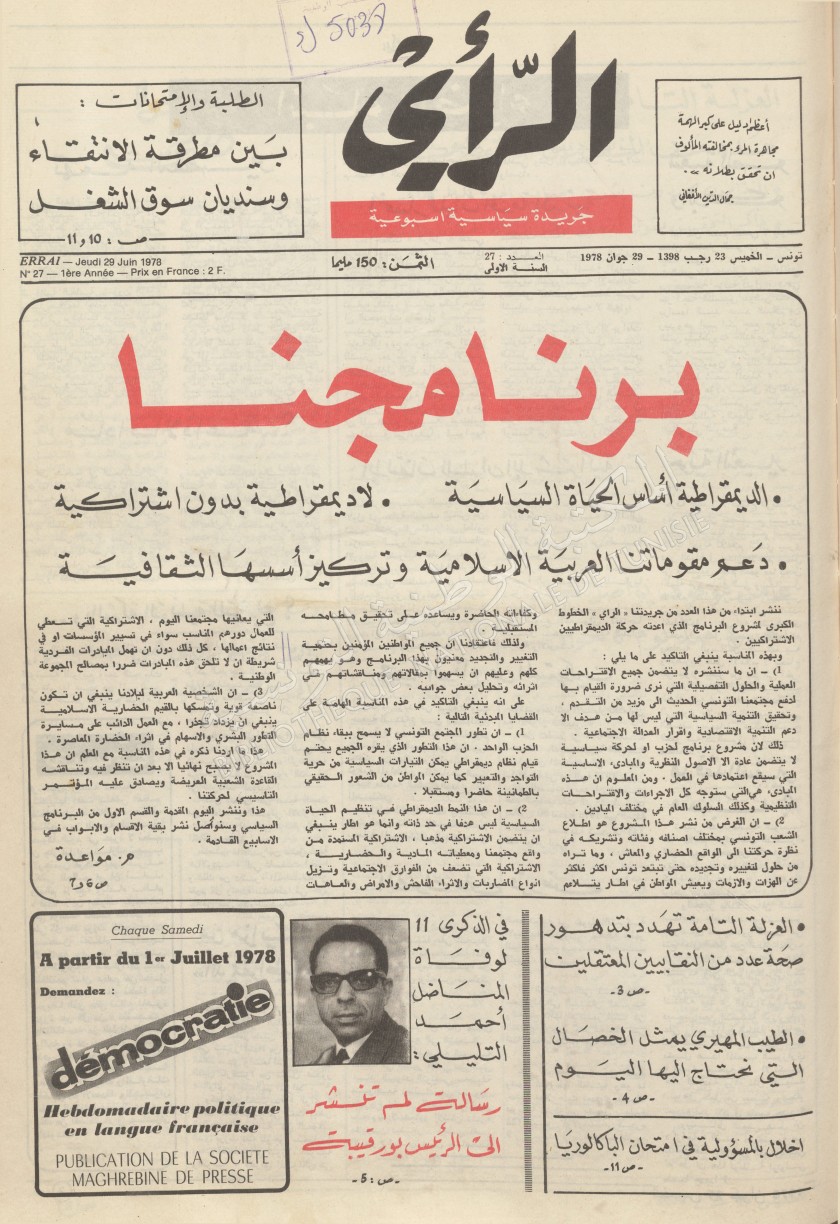 جريدة الرأي العدد 27