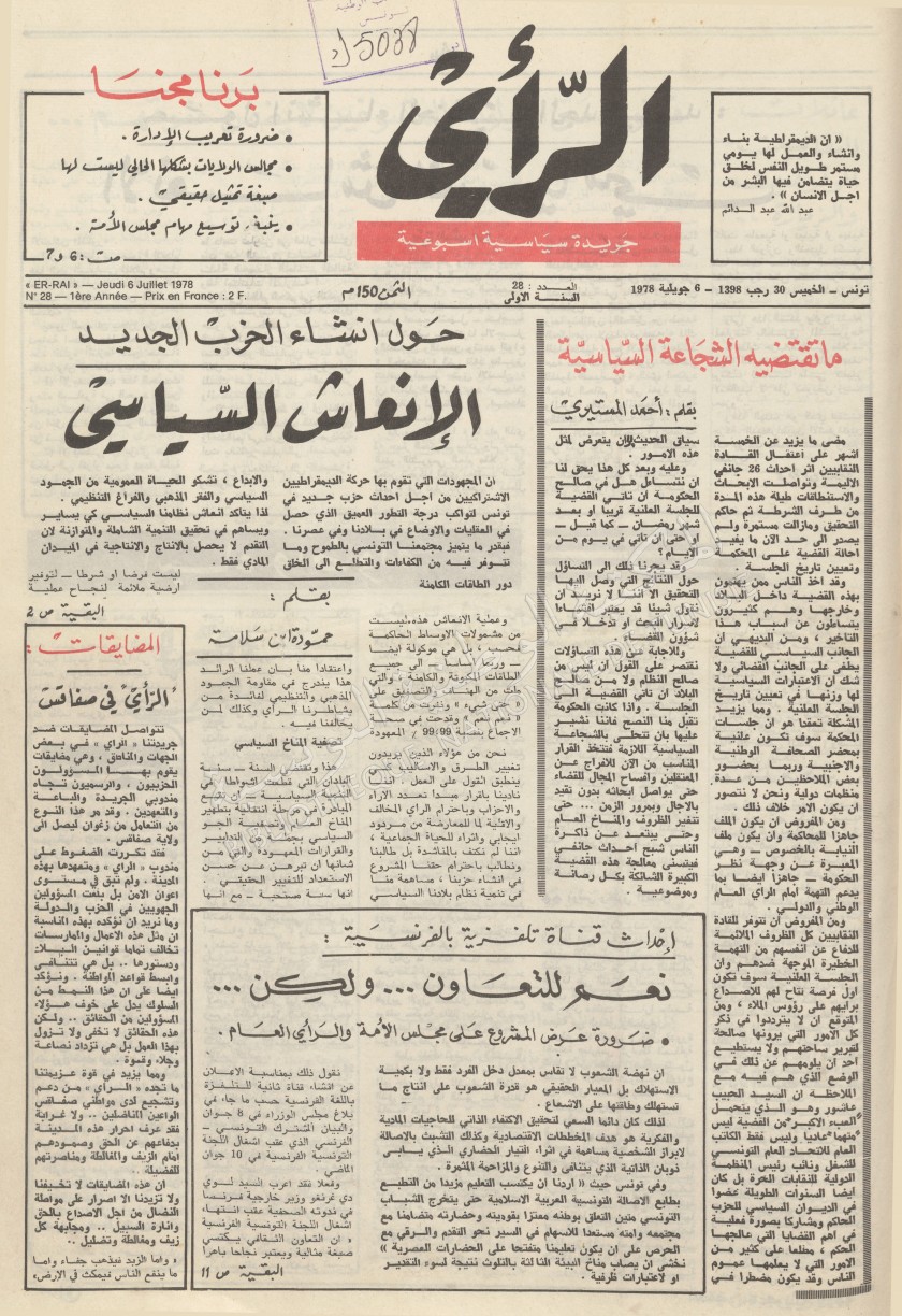 جريدة الرأي العدد 28