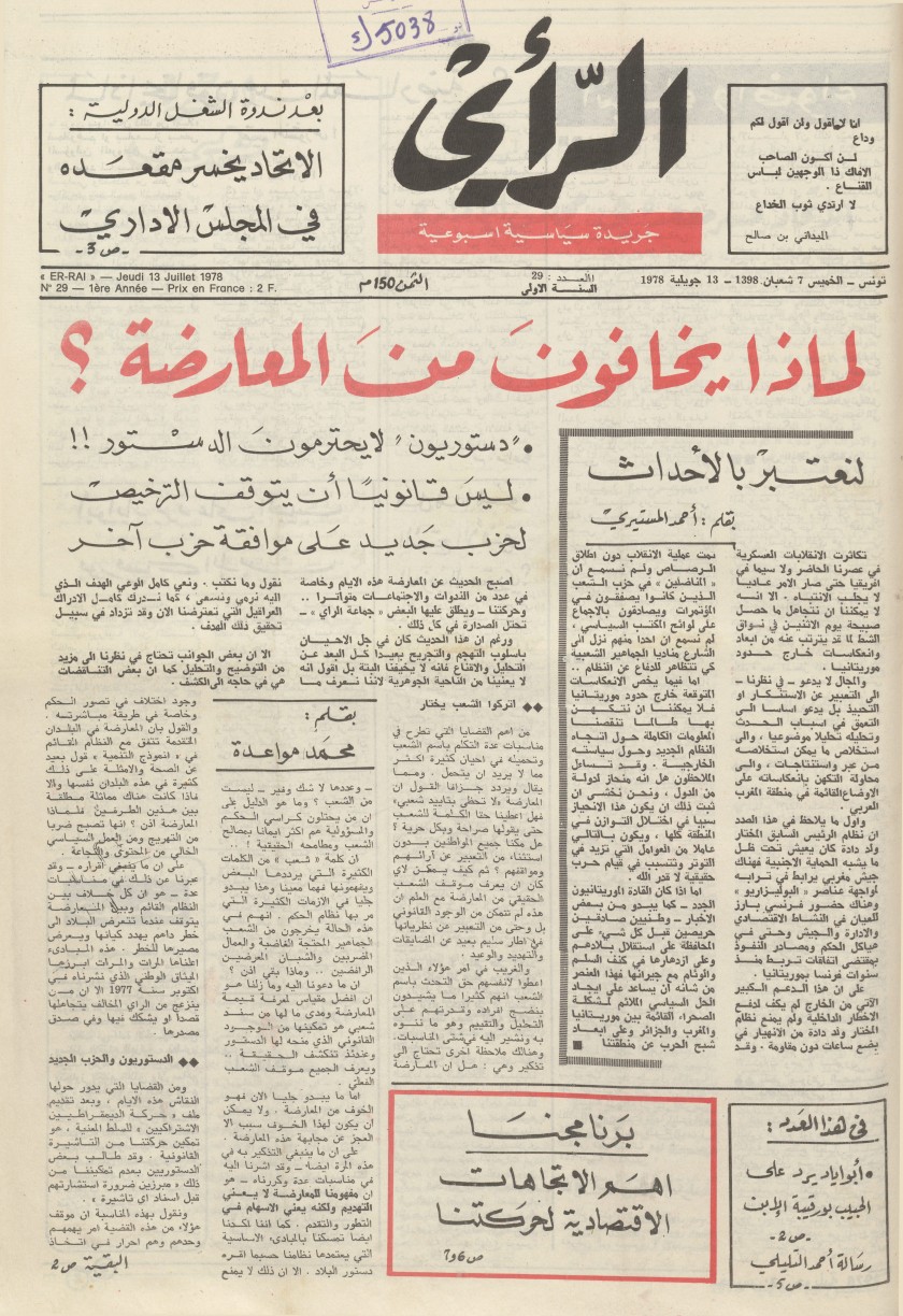 جريدة الرأي العدد 29