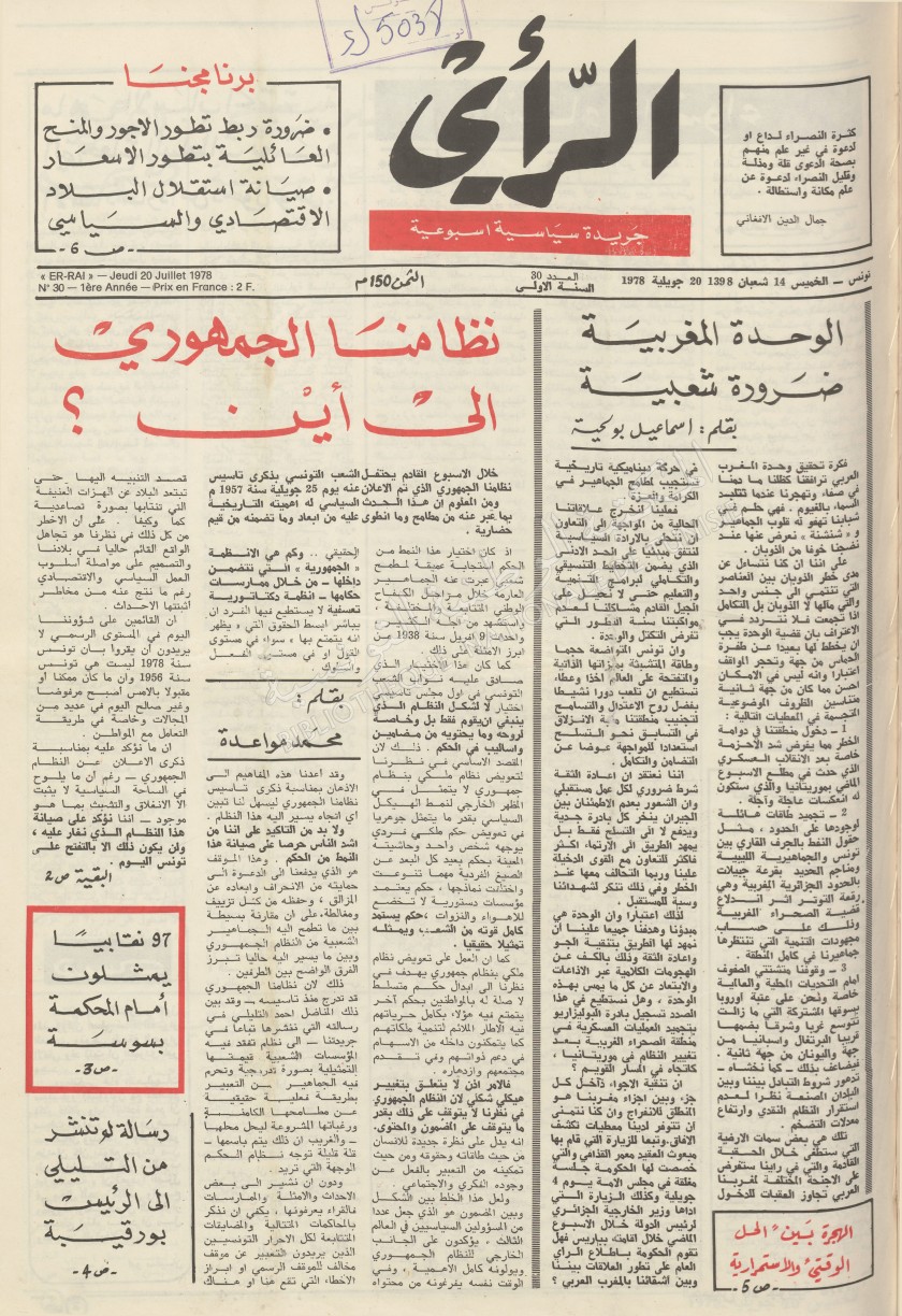 جريدة الرأي العدد 30