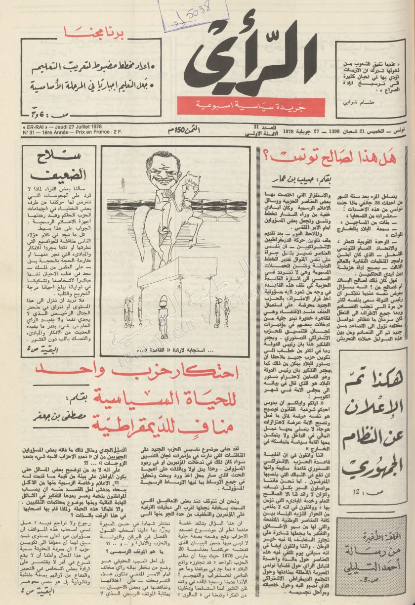 جريدة الرأي العدد 31