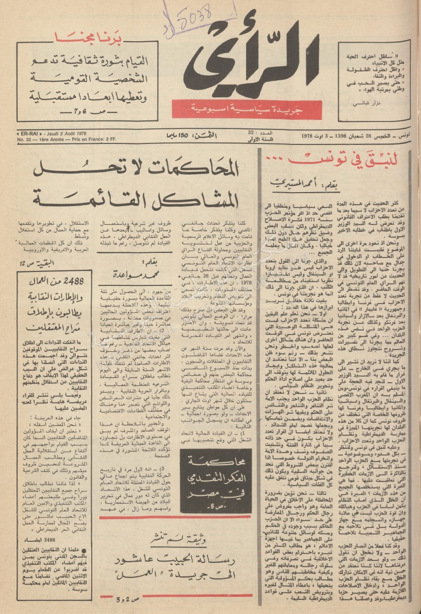 جريدة الرأي العدد 32