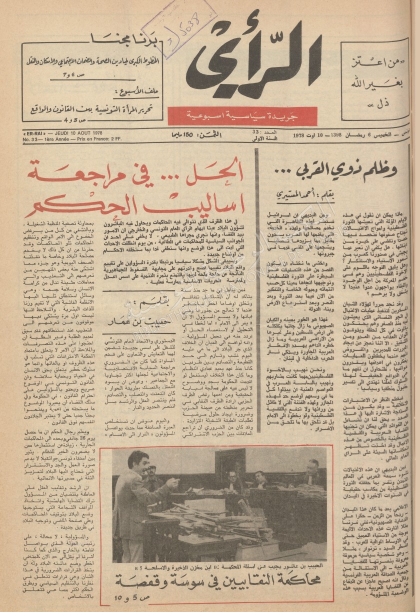 جريدة الرأي العدد 33