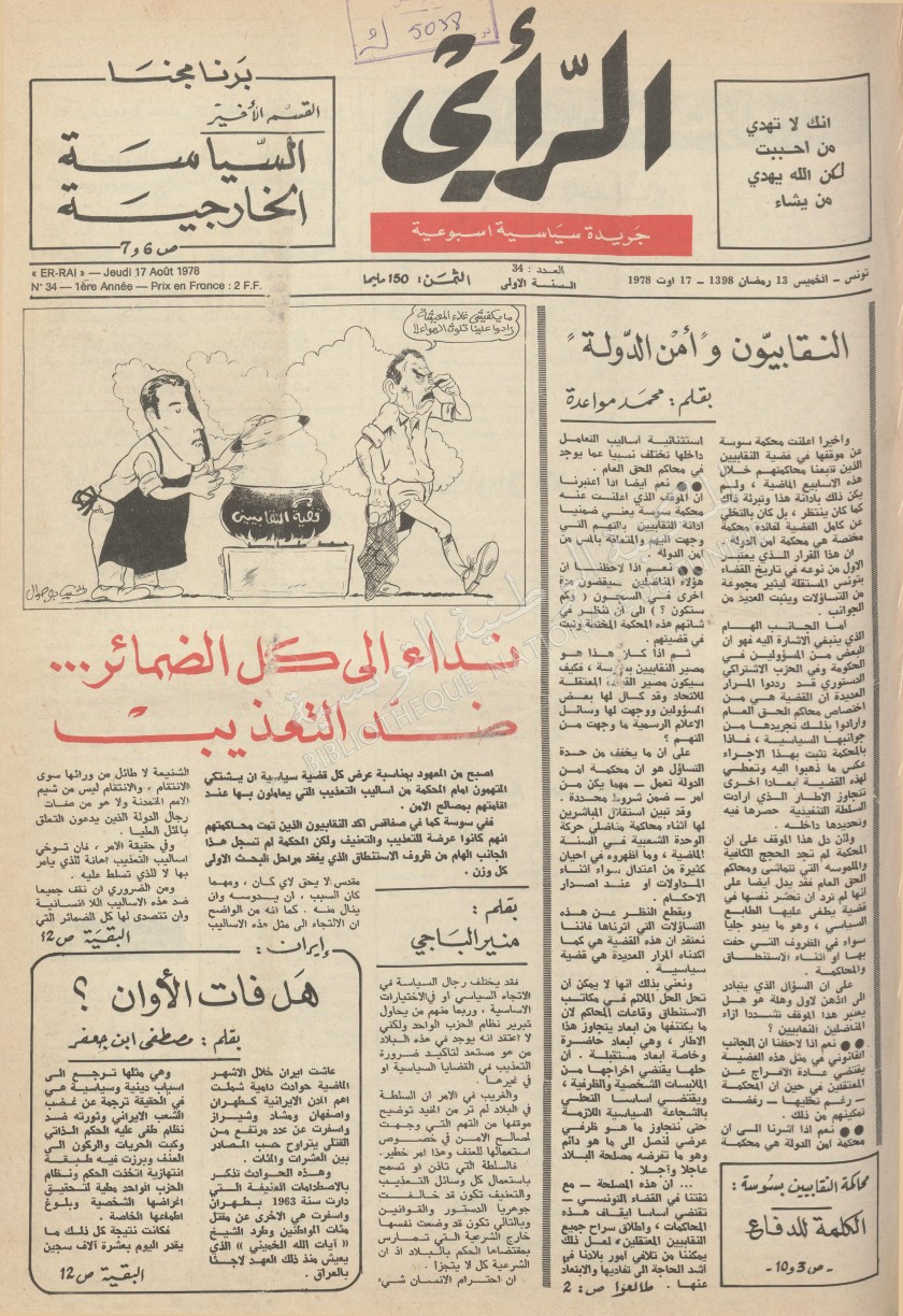 جريدة الرأي العدد 34
