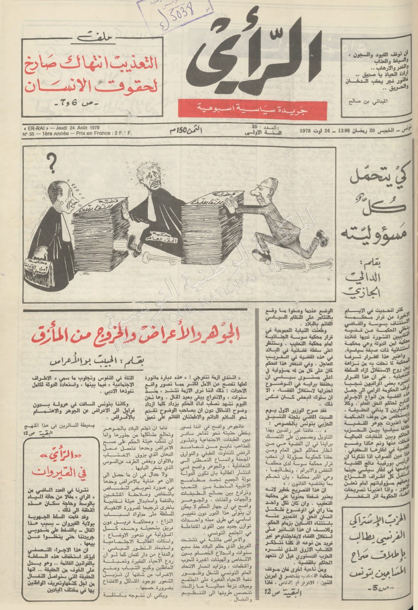 جريدة الرأي العدد 35