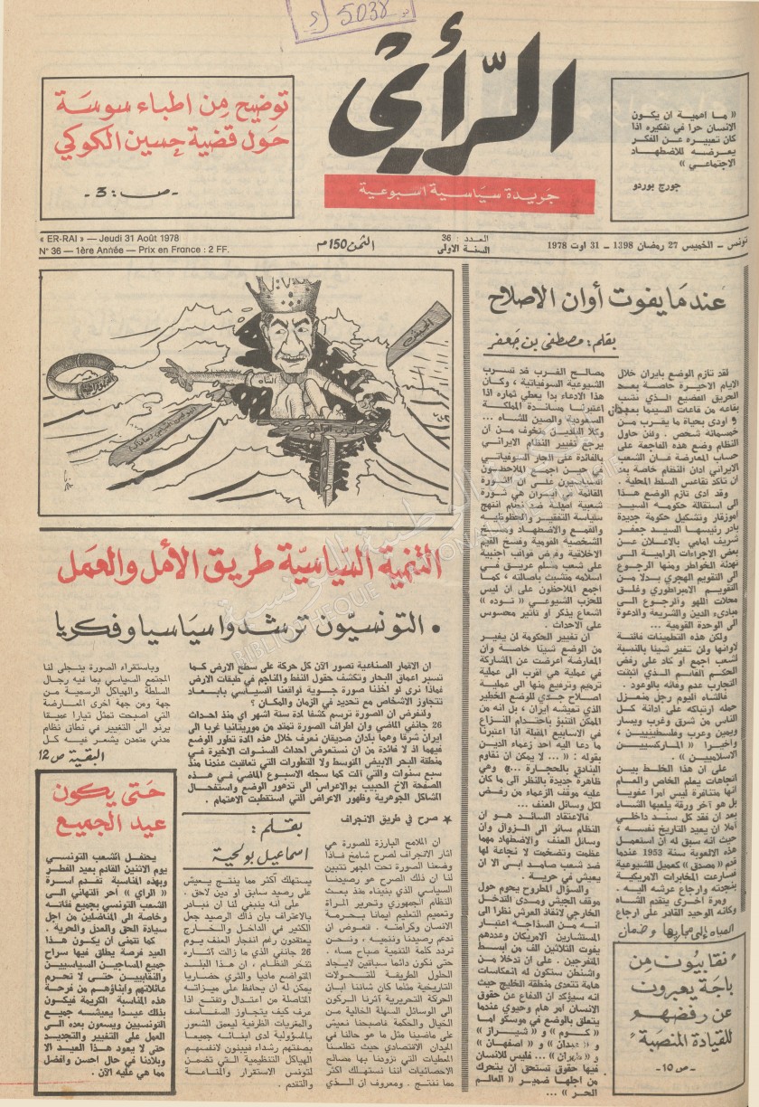 جريدة الرأي العدد 36