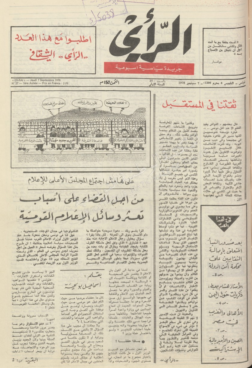 جريدة الرأي العدد 37