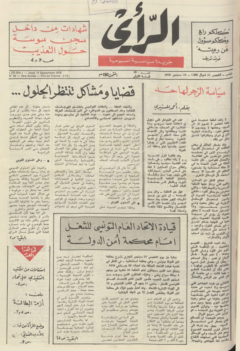 جريدة الرأي العدد 38
