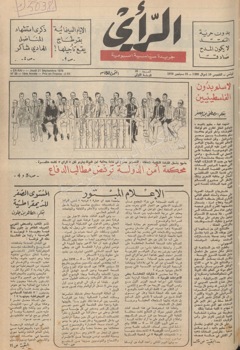جريدة الرأي العدد 39