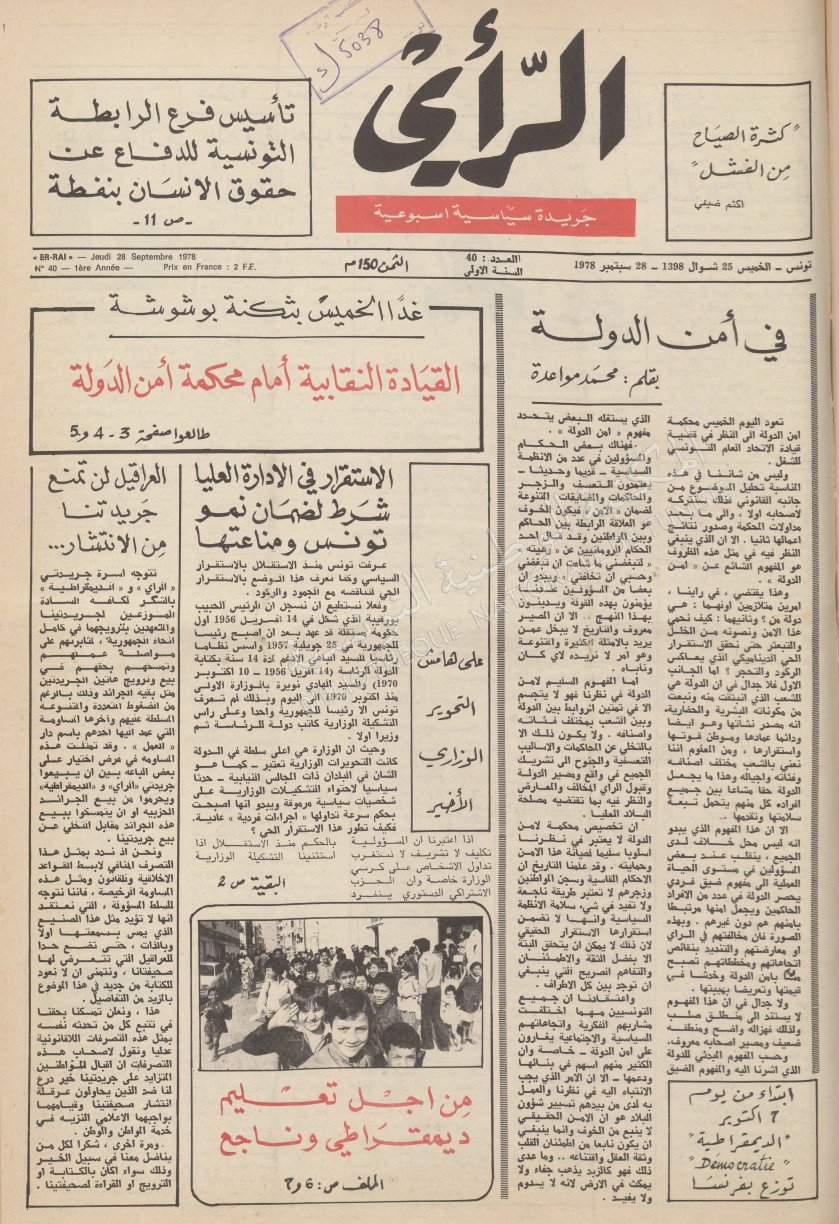 جريدة الرأي العدد 40