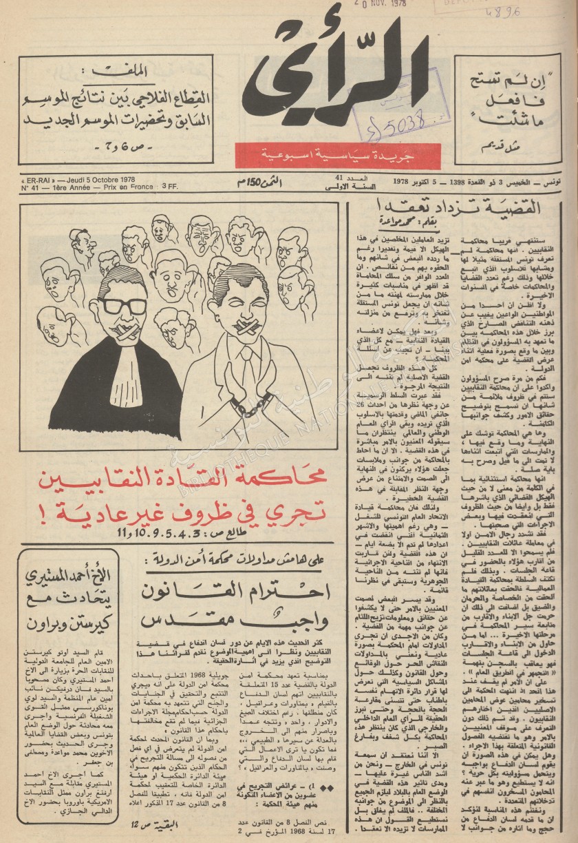 جريدة الرأي العدد 41