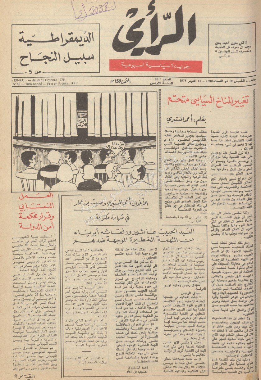 جريدة الرأي العدد 42