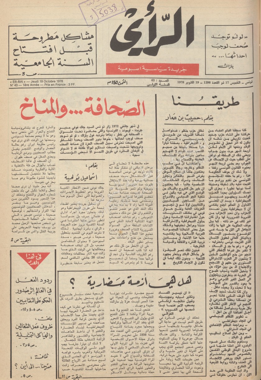 جريدة الرأي العدد 43