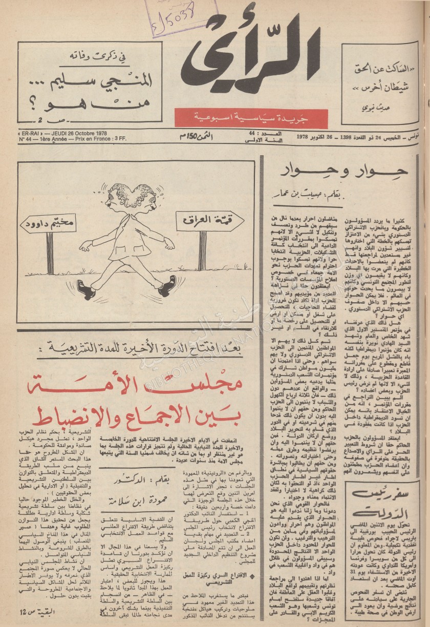 جريدة الرأي العدد 44