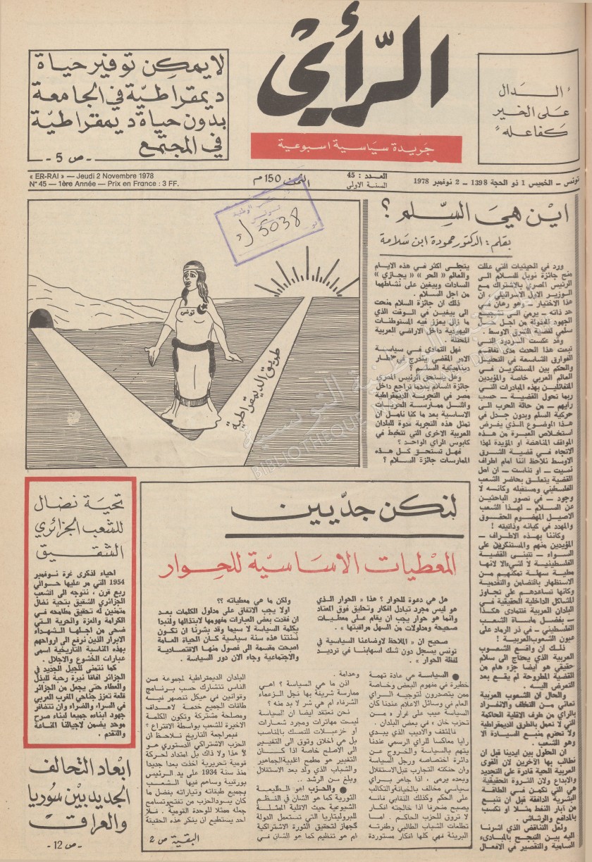 جريدة الرأي العدد 45