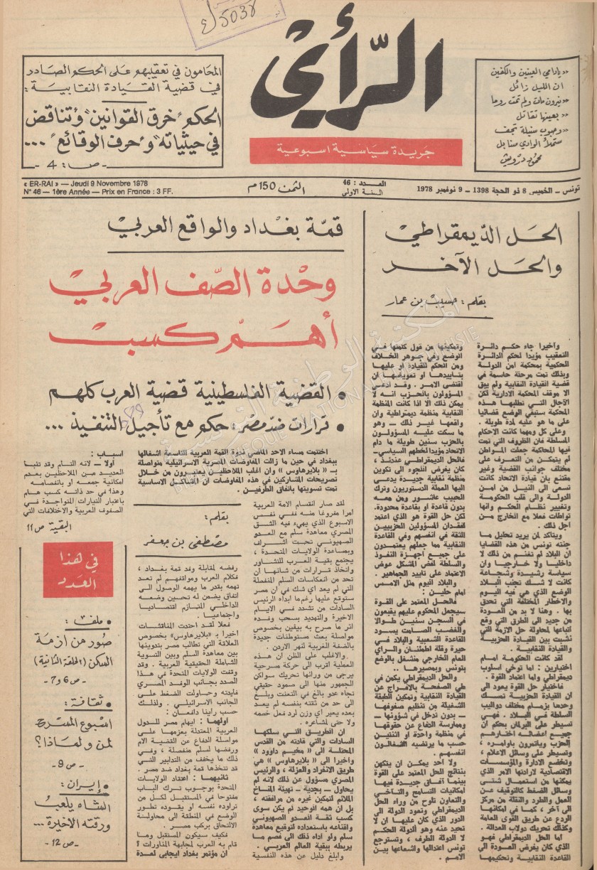جريدة الرأي العدد 46