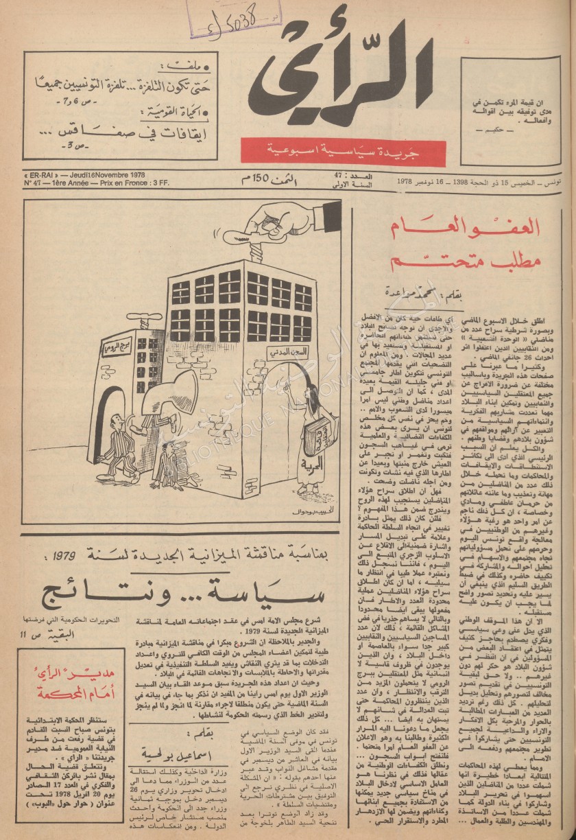 جريدة الرأي العدد 47