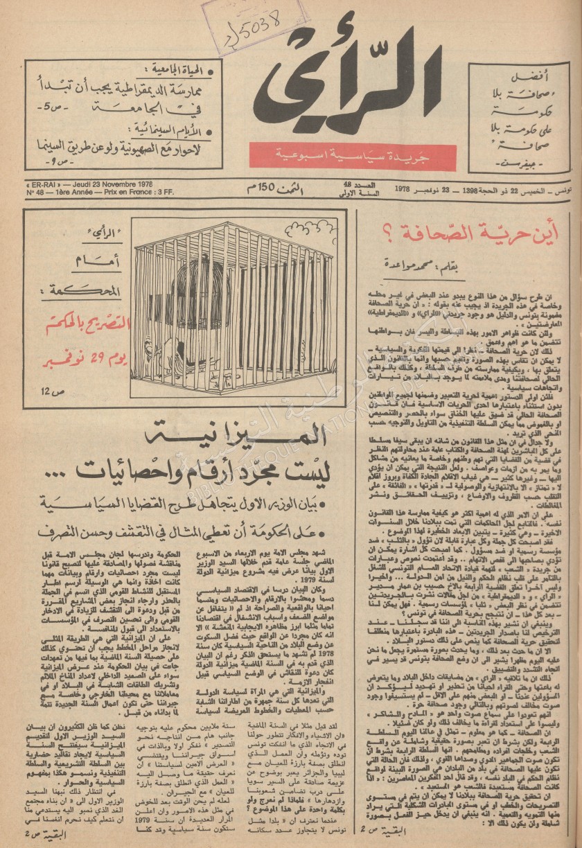 جريدة الرأي العدد 48