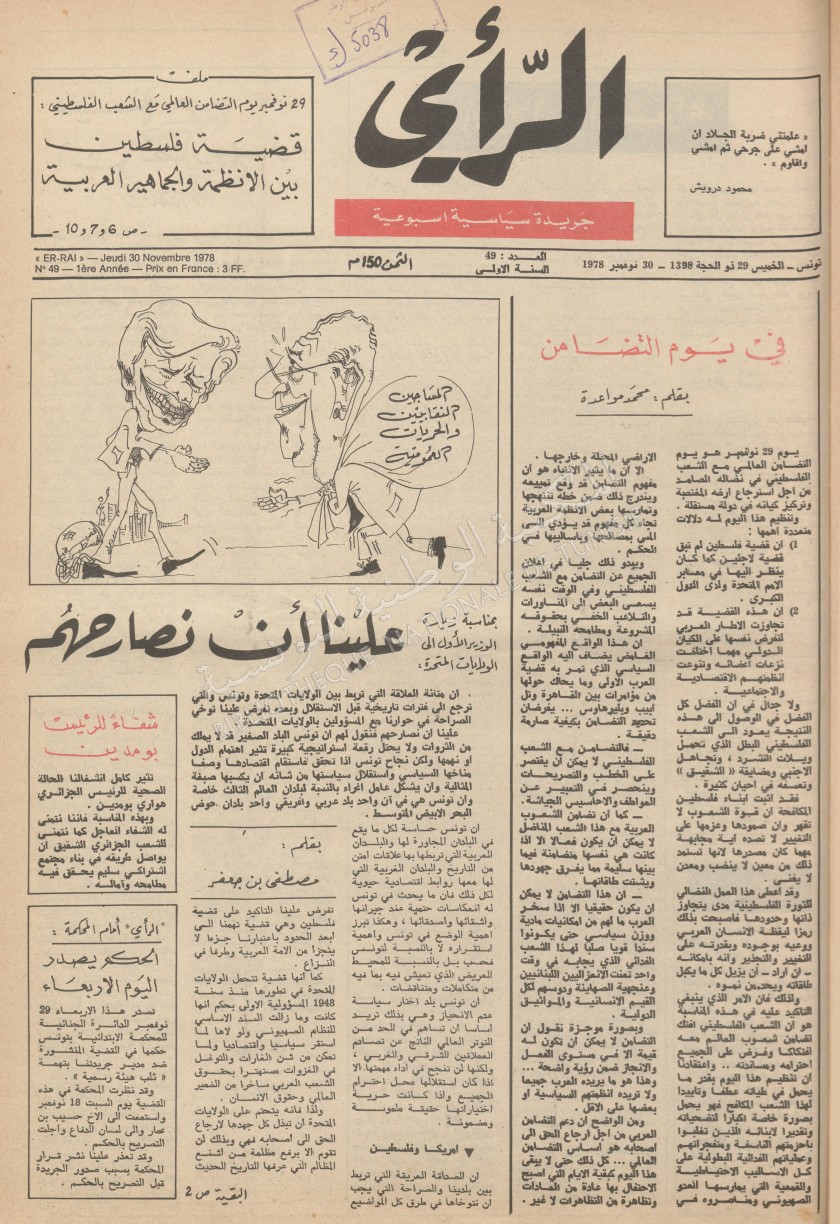 جريدة الرأي العدد 49