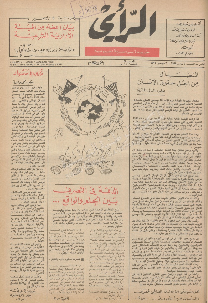 جريدة الرأي العدد 50
