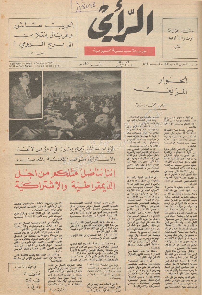 جريدة الرأي العدد 51
