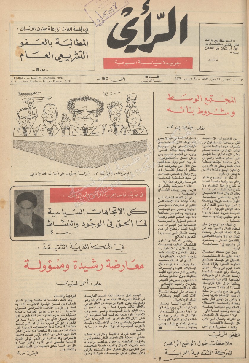 جريدة الرأي العدد 52