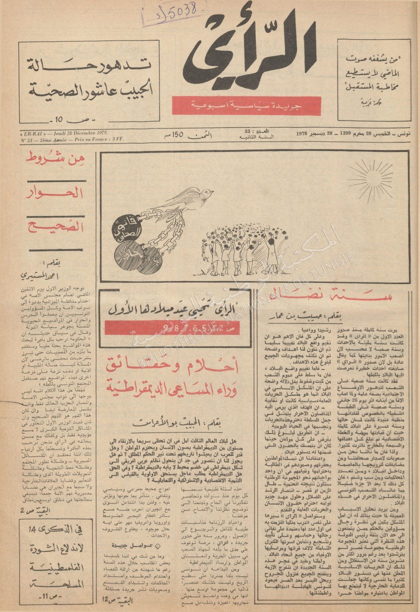 جريدة الرأي العدد 53