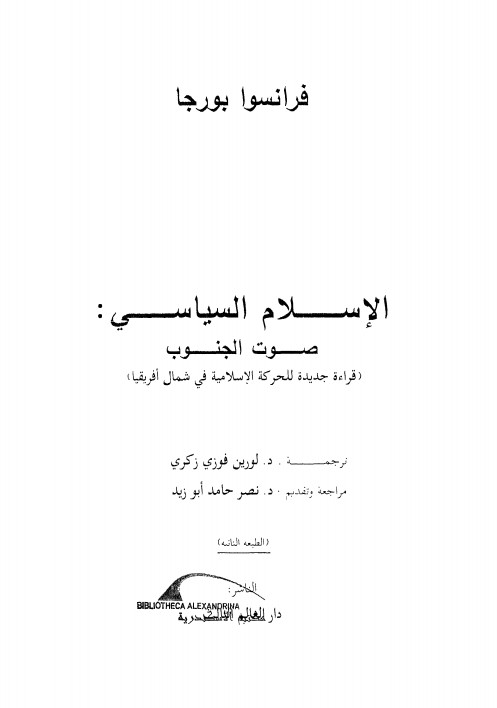 الإسلام السياسي - صوت الجنوب