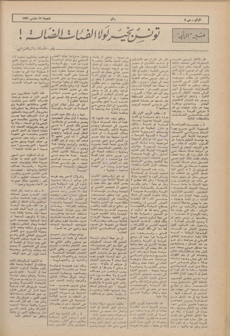 تونس بخير لولا الفئة الضالة 