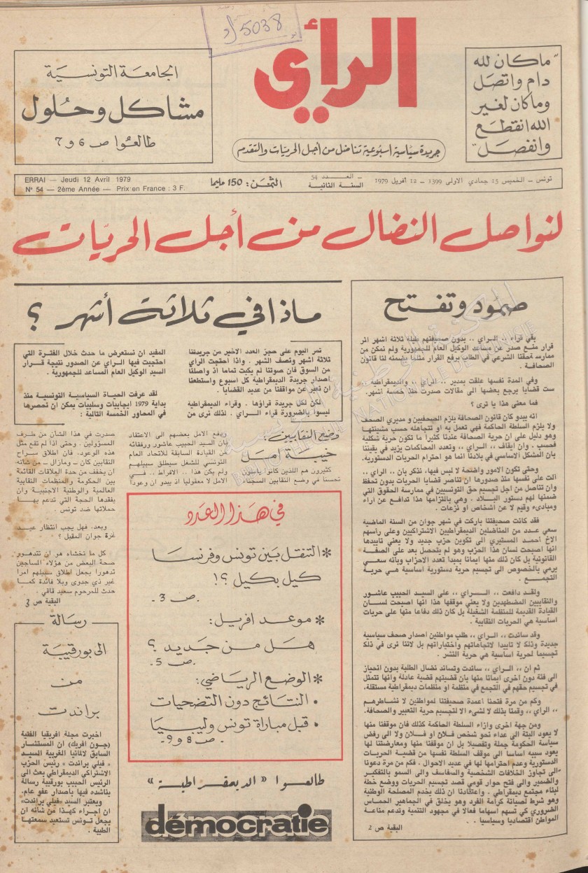 جريدة الرأي العدد 54