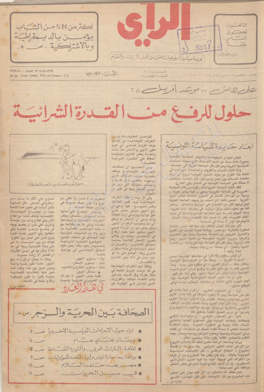 جريدة الرأي العدد 55