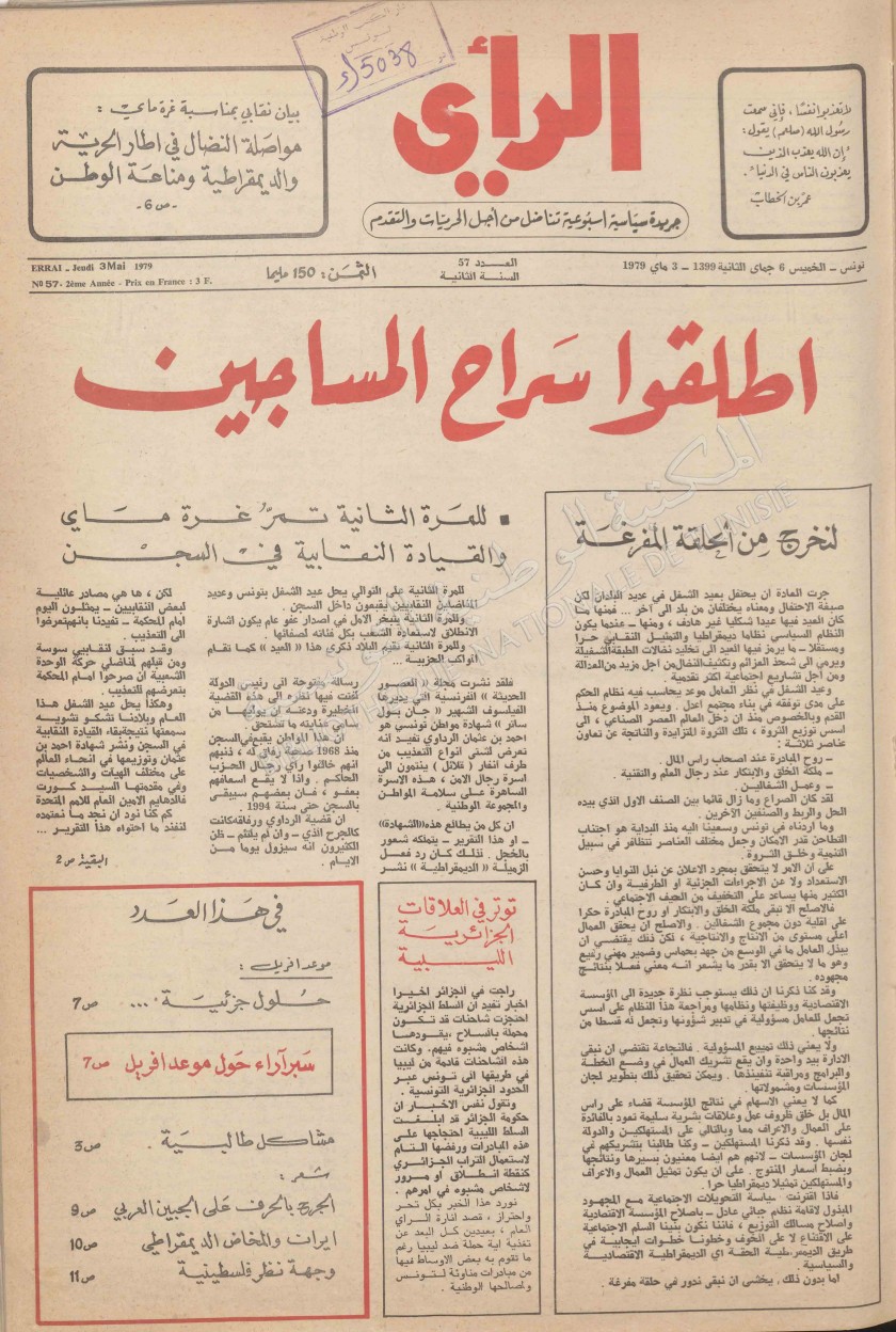 جريدة الرأي العدد 57