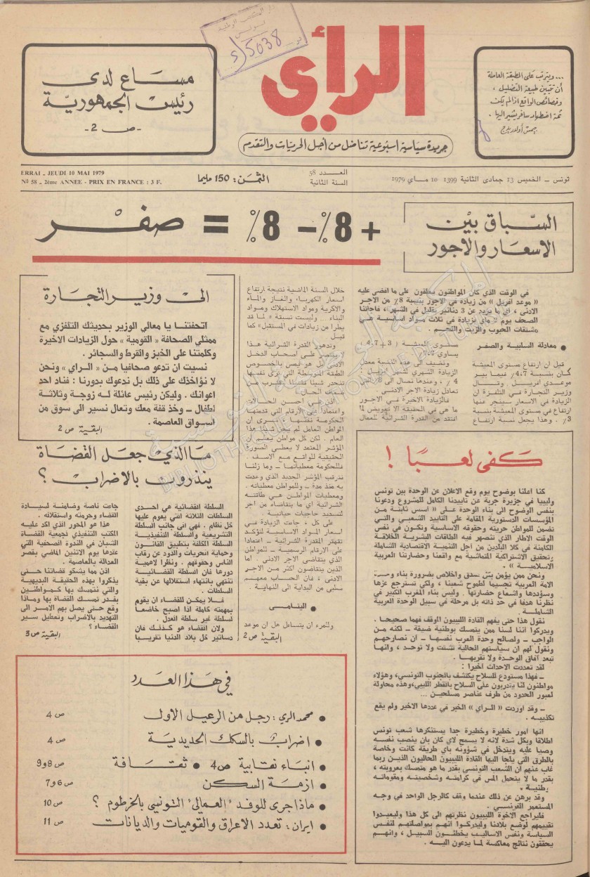 جريدة الرأي العدد 58