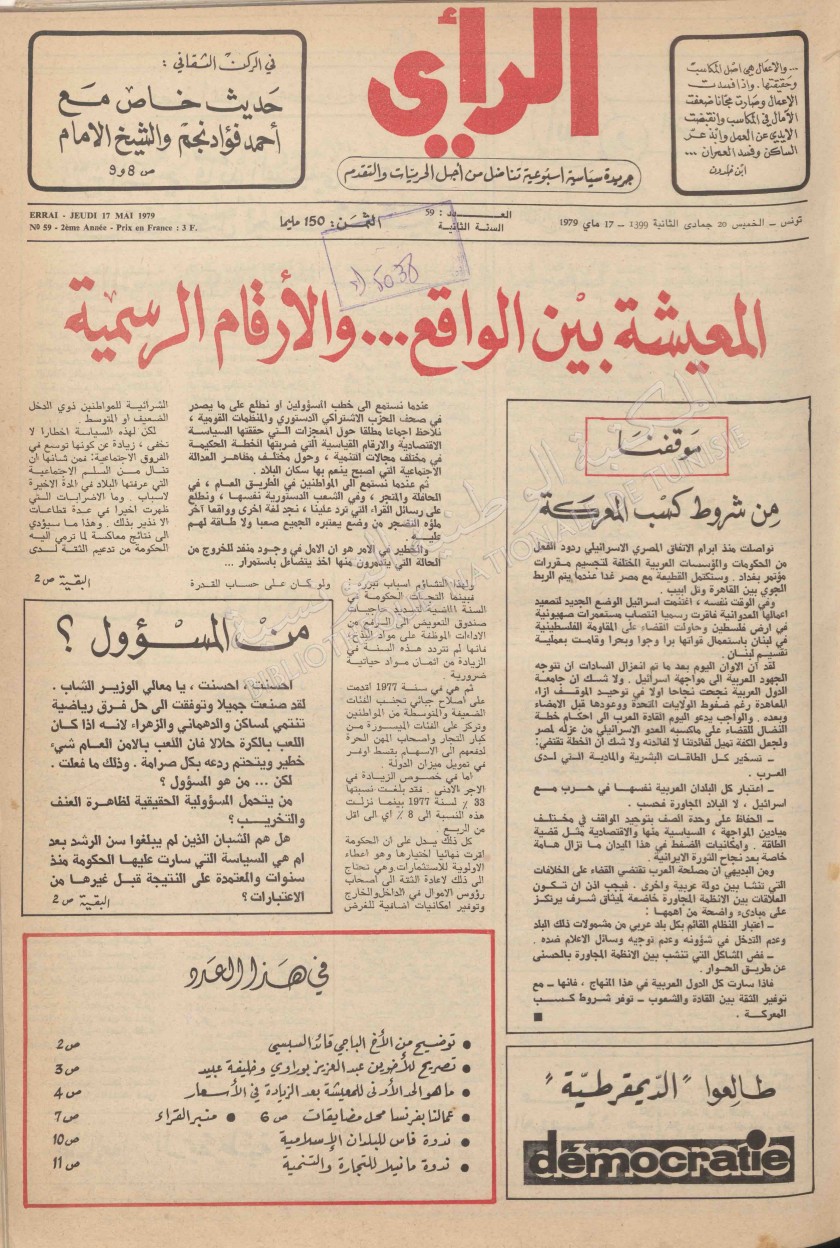 جريدة الرأي العدد 59