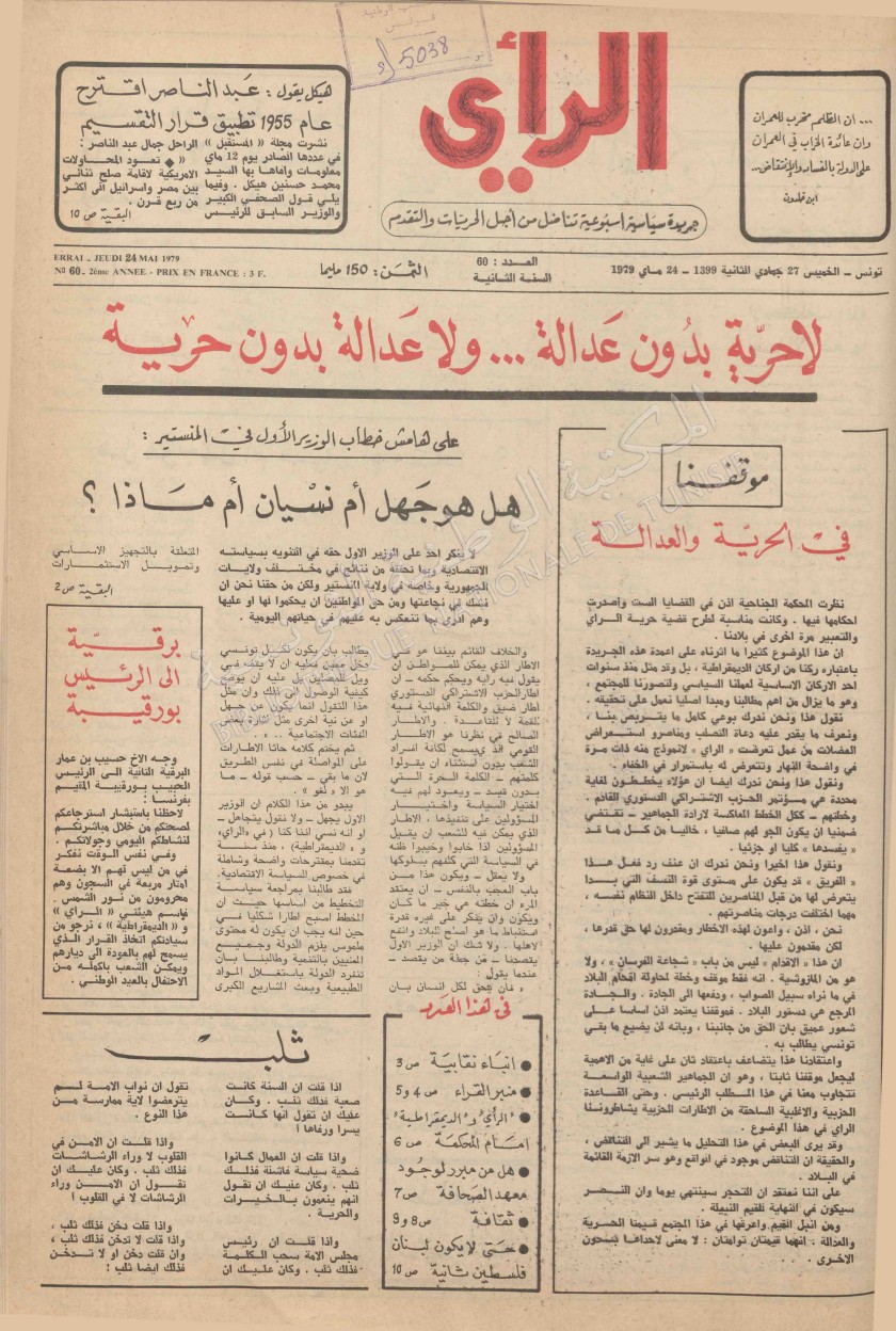 جريدة الرأي العدد 60