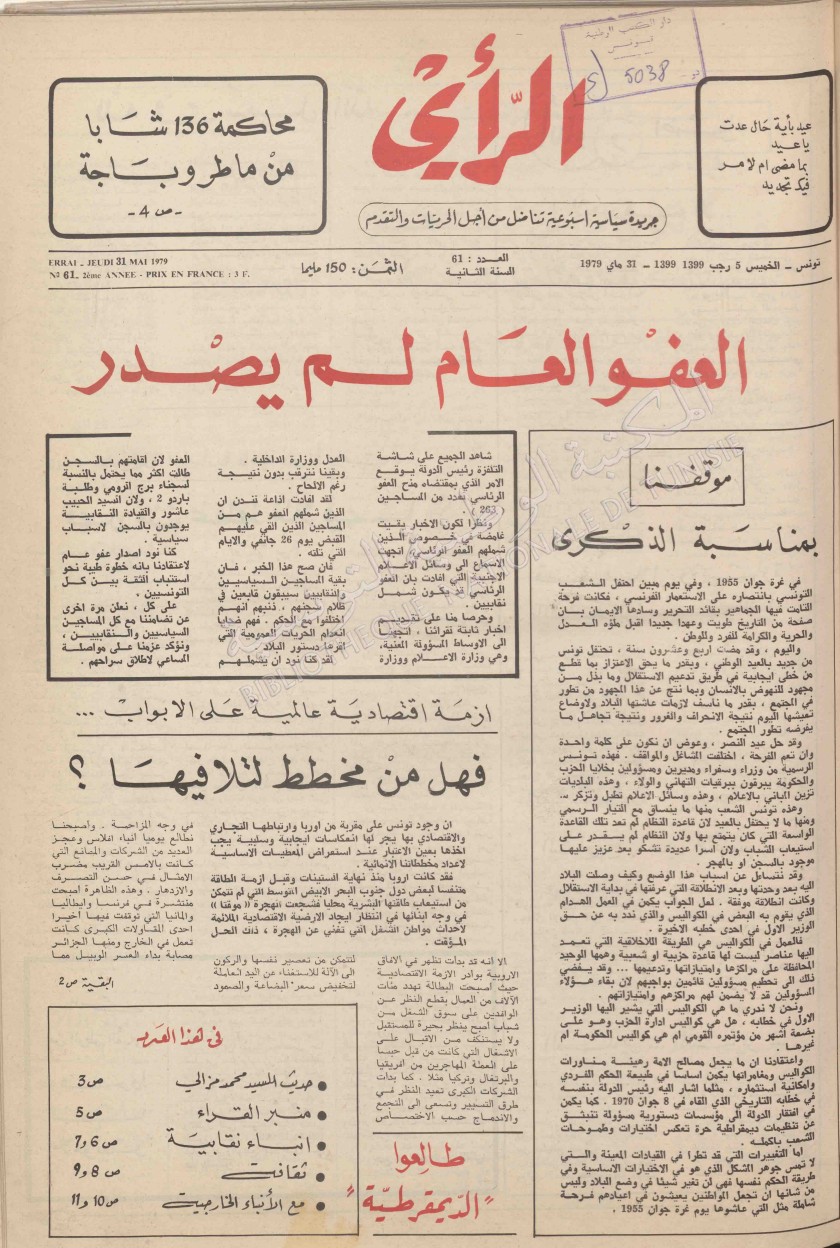 جريدة الرأي العدد 61