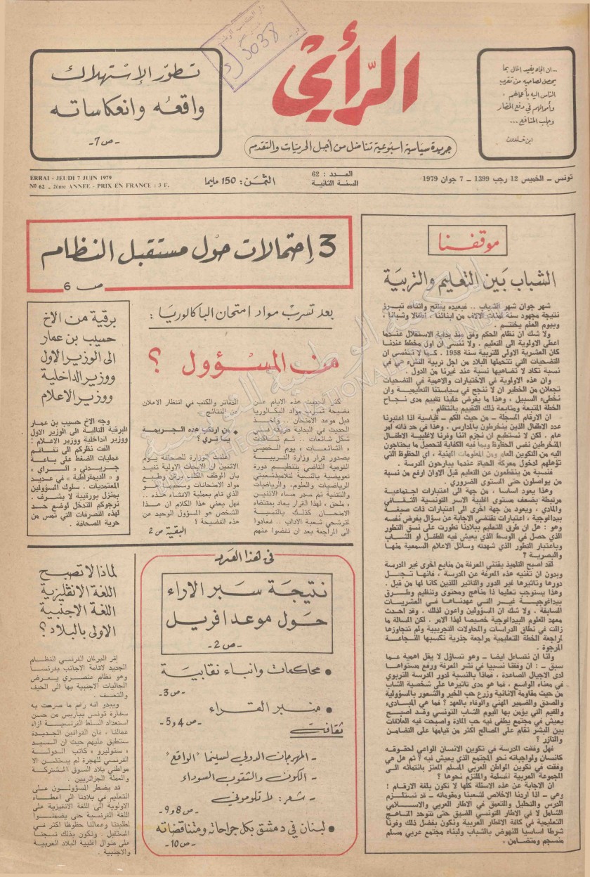 جريدة الرأي العدد 62