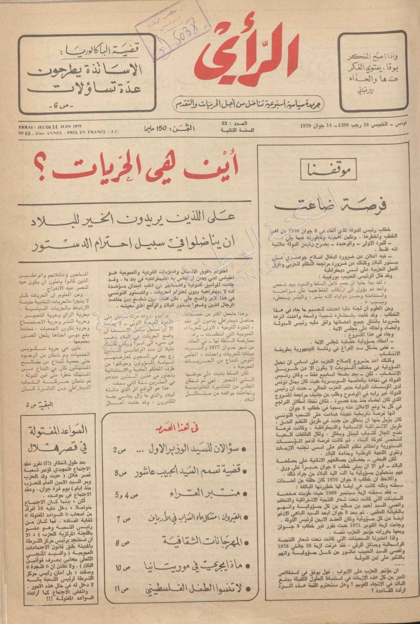 جريدة الرأي العدد 63