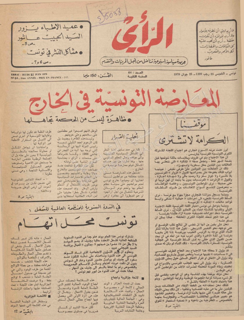 جريدة الرأي العدد 64