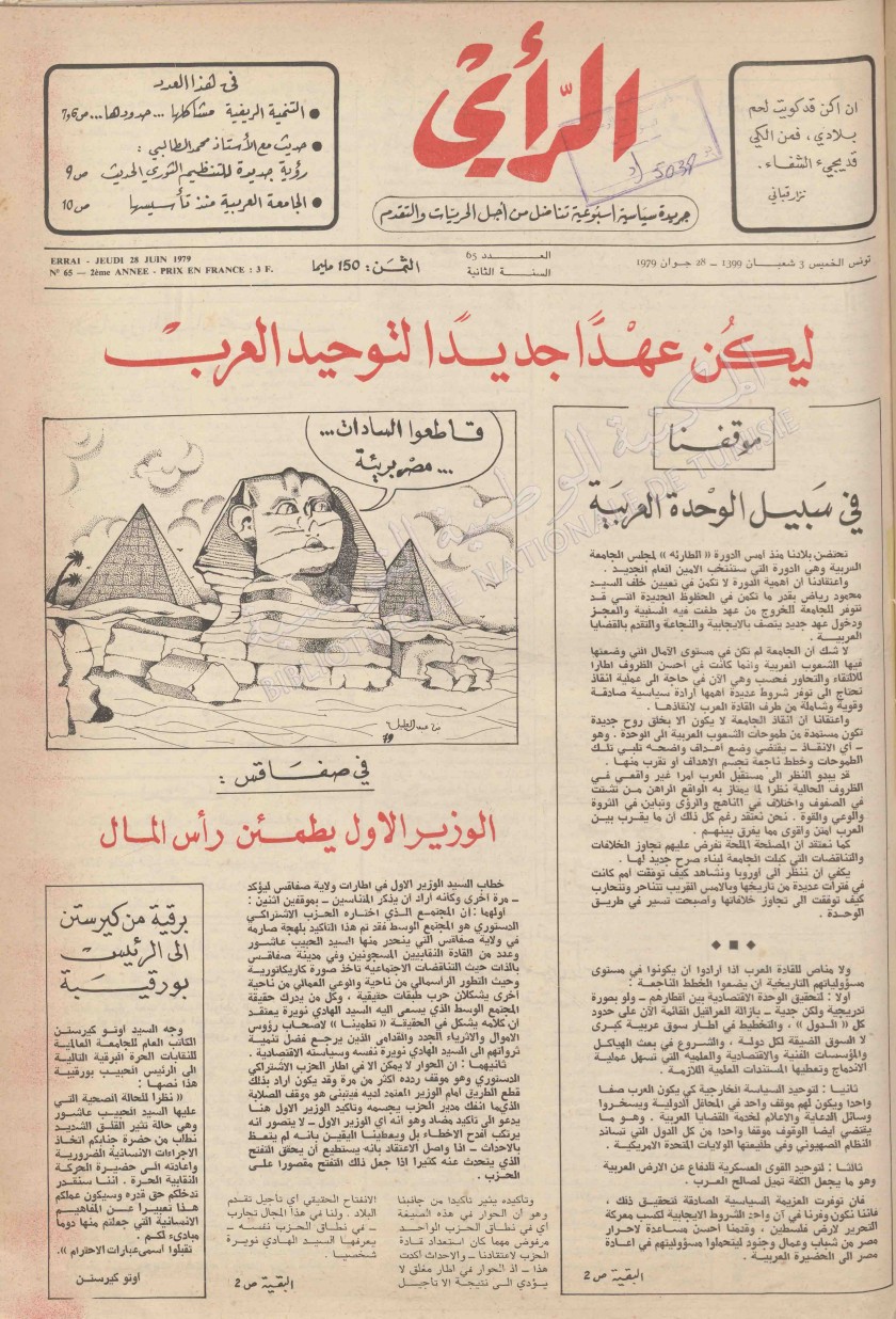 جريدة الرأي العدد 65