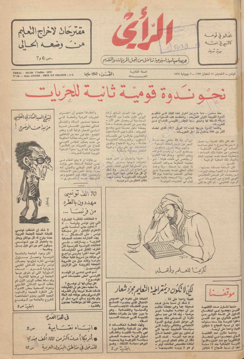جريدة الرأي العدد 66