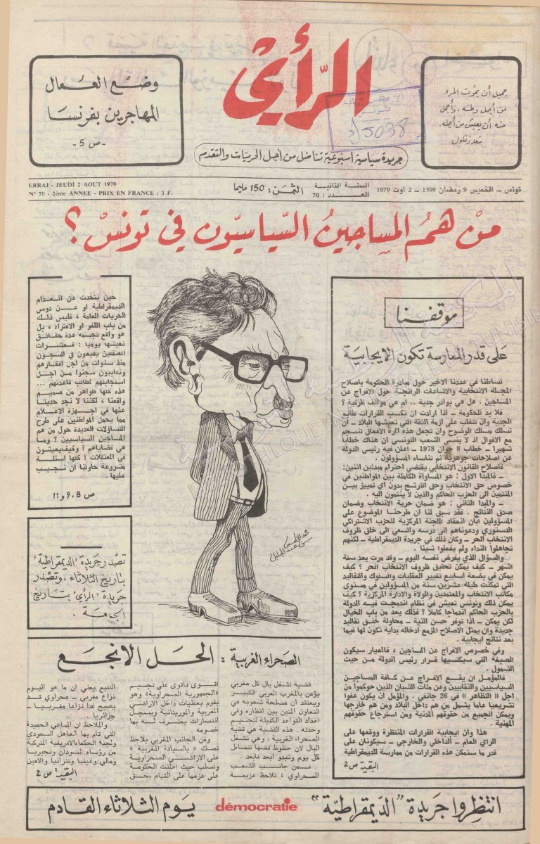 جريدة الرأي عدد 70
