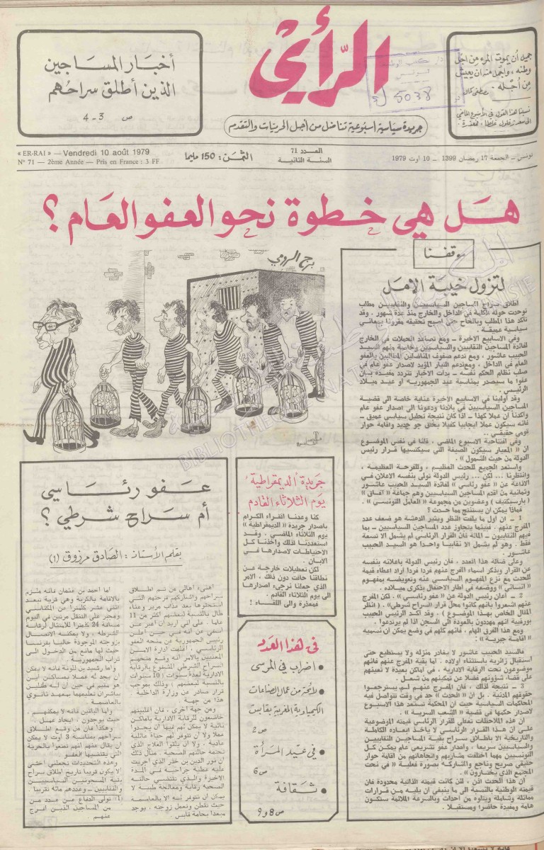 جريدة الرأي العدد 71